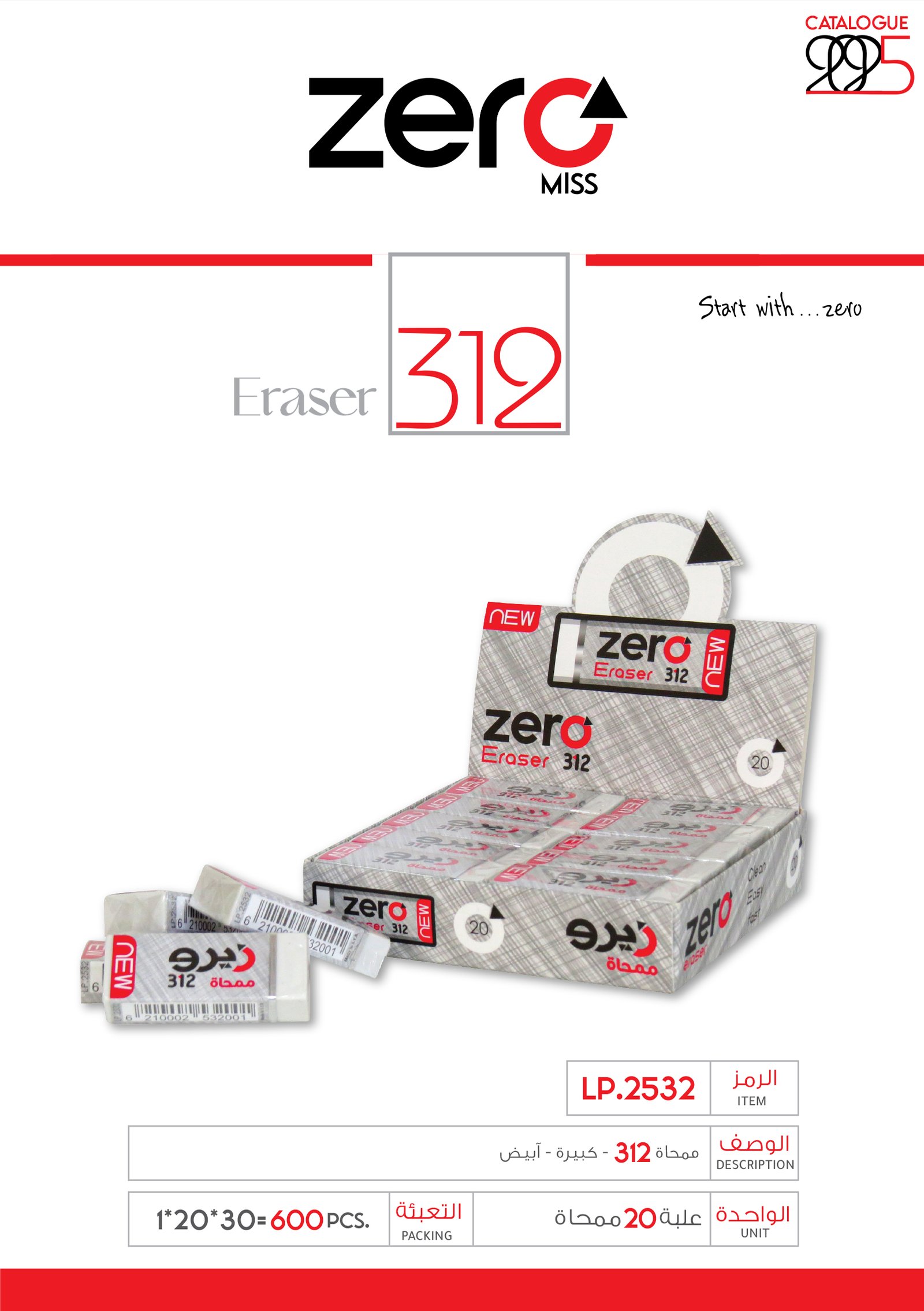 091 LP.2532 زيرو ممحاة 312 - كبيرة - أبيض LP.2532